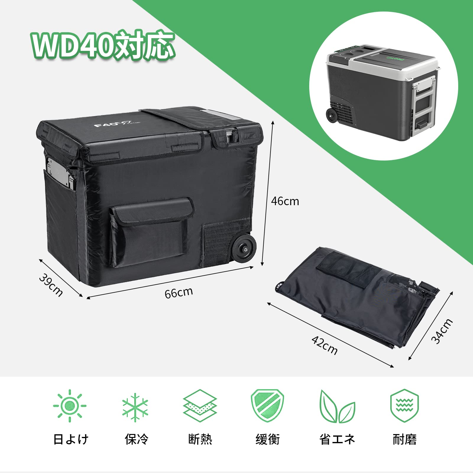 【動作良好】ポータブル 車載冷蔵庫 F40C4TMP WD40 40L Amazon.co.jp: F40C4TMP 車載冷蔵庫バッグ 40L 適応モデルWD40